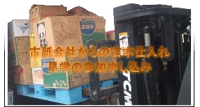 古紙会社からの古本仕入れ見学