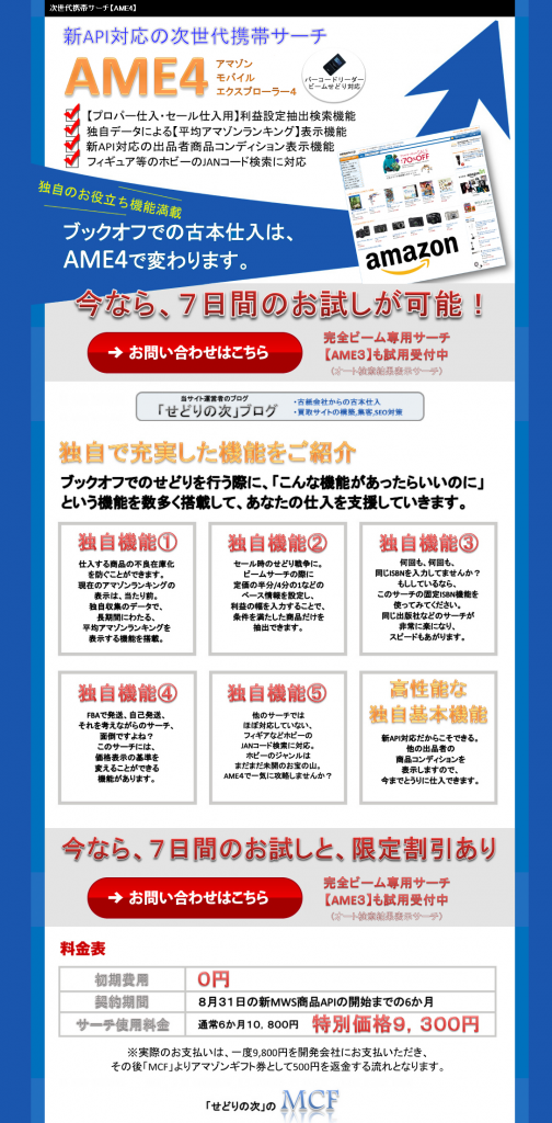 次世代携帯サーチ【AME4】